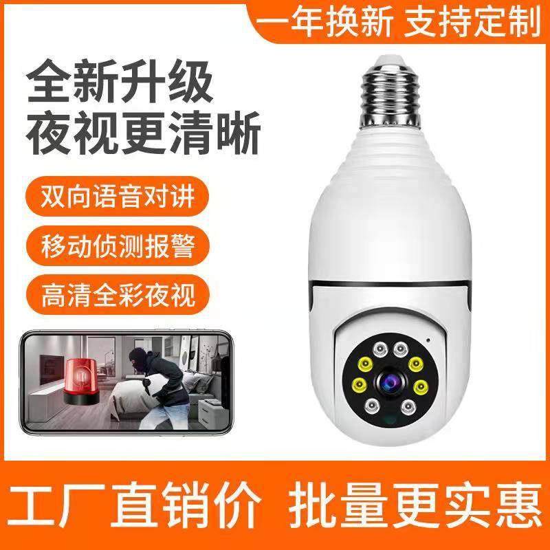 云蚁物联有看头无线灯座监控器摄像头家用手机远程360度全景高清,电子/电工,家用网络摄像头,淘宝优惠券,粉丝福利购,淘宝优惠卷