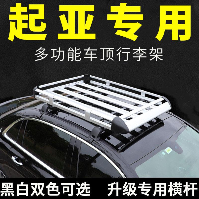适用起亚k3 k5 k2锐欧赛拉图福瑞迪车顶行李架轿车行李框小车通用