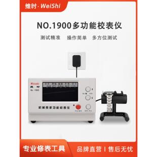 机械表校表仪维时MTG1900手表校准测表打线机打表机日差测量包邮