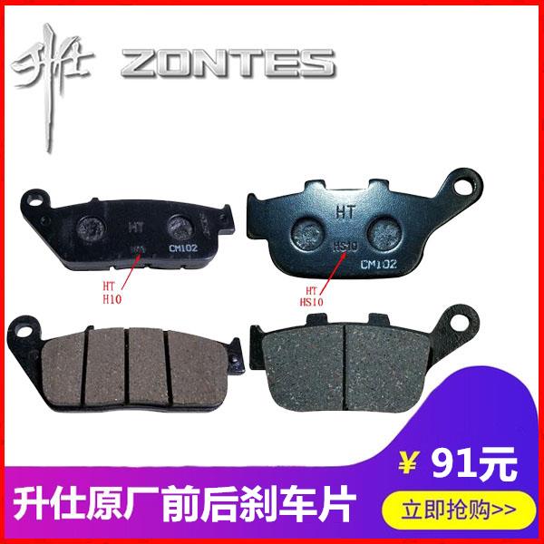 升仕 ZT250/310幽灵摩托车 配套 前后碟刹片 刹车片 制动夹 蹄块