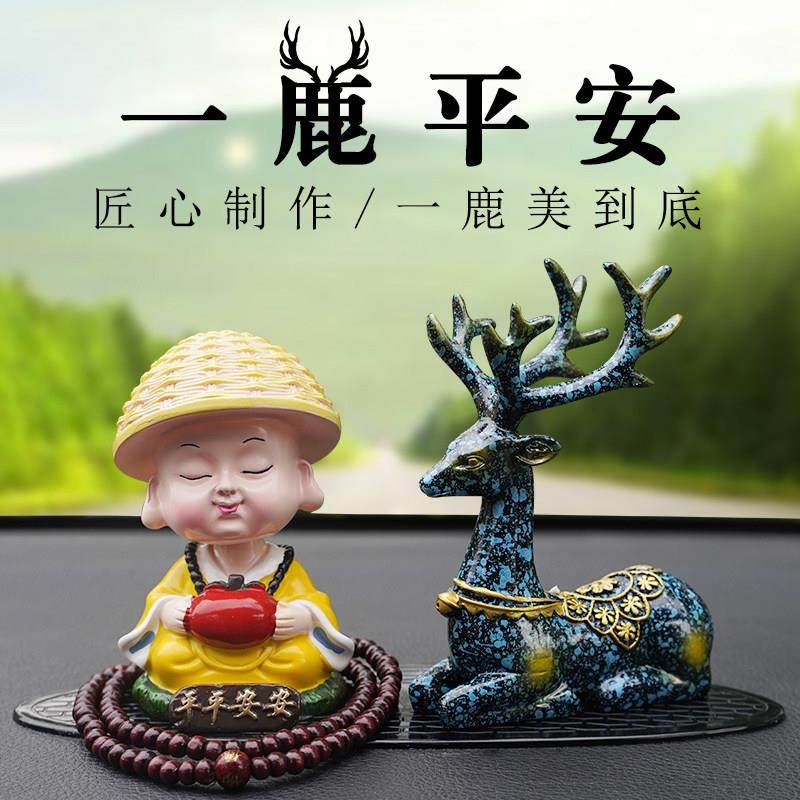 2025新款车内饰品摆件车内中控台车载一路平安鹿汽车装饰用品大全,汽车用品/电子/清洗/改装,摆件,淘宝优惠券,粉丝福利购,淘宝优惠卷
