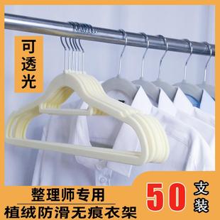 植绒衣架家用防滑无痕收纳整理卞老师透光干湿两用省空间挂衣 日式
