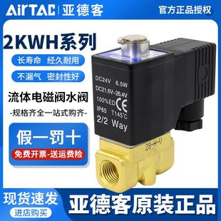 亚德客直动常开型流体电磁阀2KWH030 050 15高压型水阀