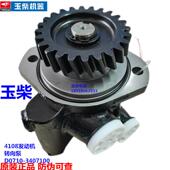 原装 玉柴4108发动机D0710 3407100A转向泵江淮乘龙客货车方向助力