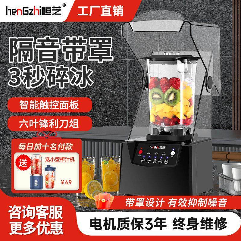 恒芝静音沙冰机商用奶茶店带罩破壁机料理机全自动碎冰机榨果汁机,厨房电器,刨冰/碎冰/冰沙机,淘宝优惠券,粉丝福利购,淘宝优惠卷