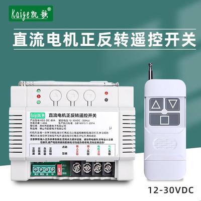 12V24V直流大功率电机正反转遥控开关车载吊机葫芦电动绞盘遥控器
