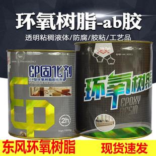 东风环氧树脂胶E44珠江化工施能牌AB胶接缝胶EP固化剂2公斤一组