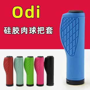 ODI山地自行车把套肉球硅胶锁环防滑舒适握把折叠车把堵单车配件