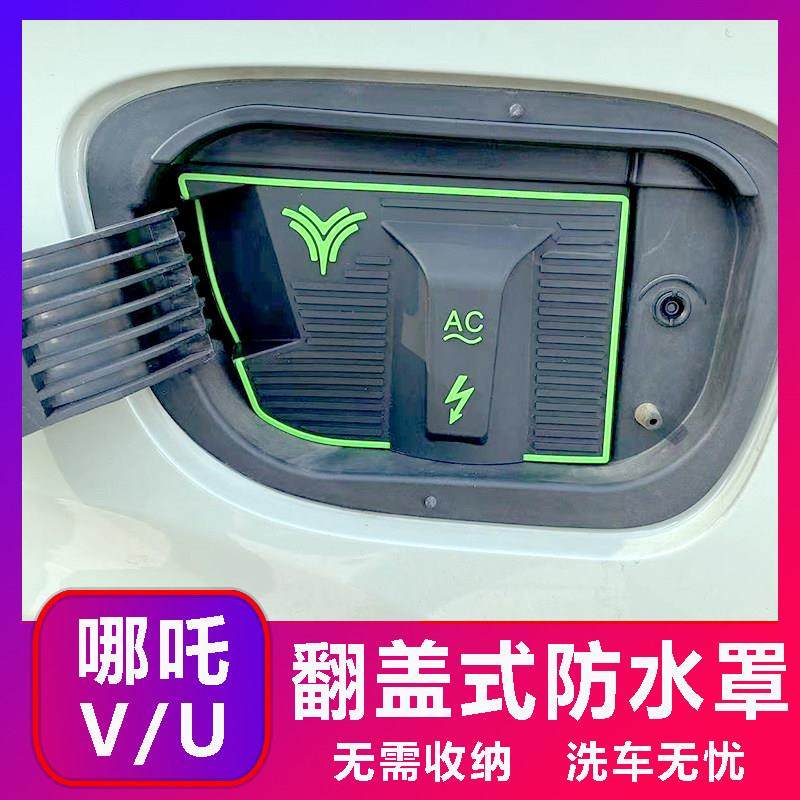 哪吒V/U专用款电车充电口防水罩防雨罩防尘隐藏挡雨防漏无损改装,汽车用品/电子/清洗/改装,充电口防水/保护盖,淘宝优惠券,粉丝福利购,淘宝优惠卷