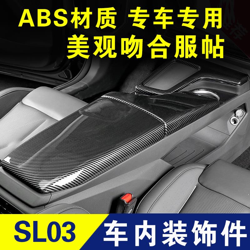 长安深蓝SL03内饰改装配件车内装饰件饰条专用碳纤维排挡汽车用品
