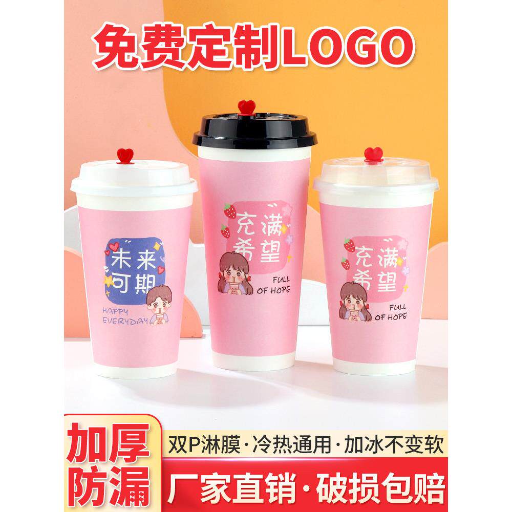 网红未来可期90口径一次性奶茶杯纸杯商用带盖500ml热饮打包杯子