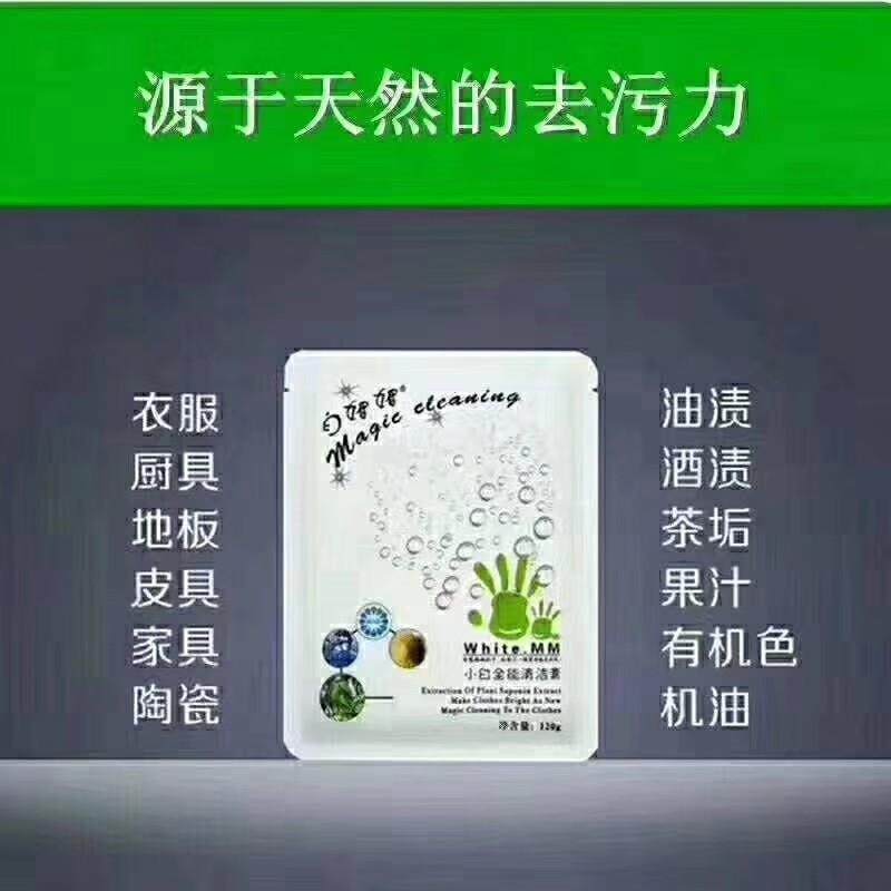 20袋小白全能清洁膏 不锈钢瓷砖厨房 除菌去油污多功能清洁剂