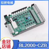 电梯轿厢通讯板BL2000 CZB通讯板标准 专用协议适用沈阳蓝光配件