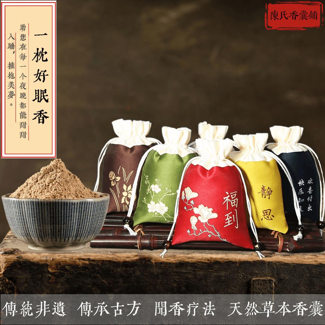 安神助眠香囊中药香包改善失眠古风汉服挂件随身香袋家用卧室助眠