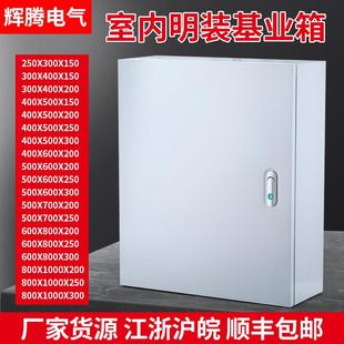 配电箱工程用明装布线电控箱室内基业箱加厚电柜箱电气控制箱定制