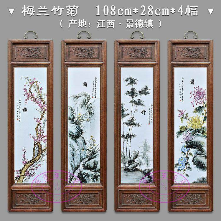 1米 实木框瓷板画梅兰竹菊挂画四条屏陶瓷画客厅沙发背景墙装饰画,家居饰品,现代装饰画,淘宝优惠券,粉丝福利购,淘宝优惠卷