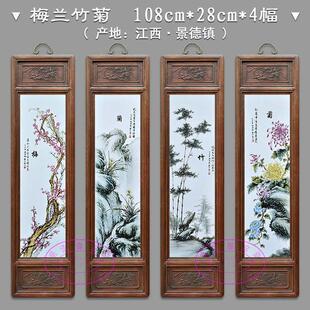 1米 实木框瓷板画梅兰竹菊挂画四条屏陶瓷画客厅沙发背景墙装饰画