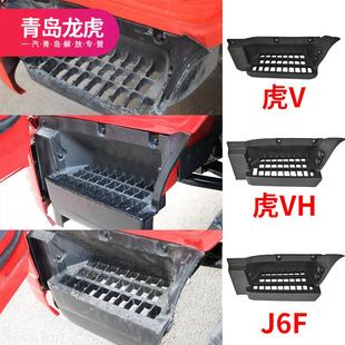 适配青岛解放虎v虎威踏板护罩大王驾到j6f虎vh低卡上车脚踏板原厂