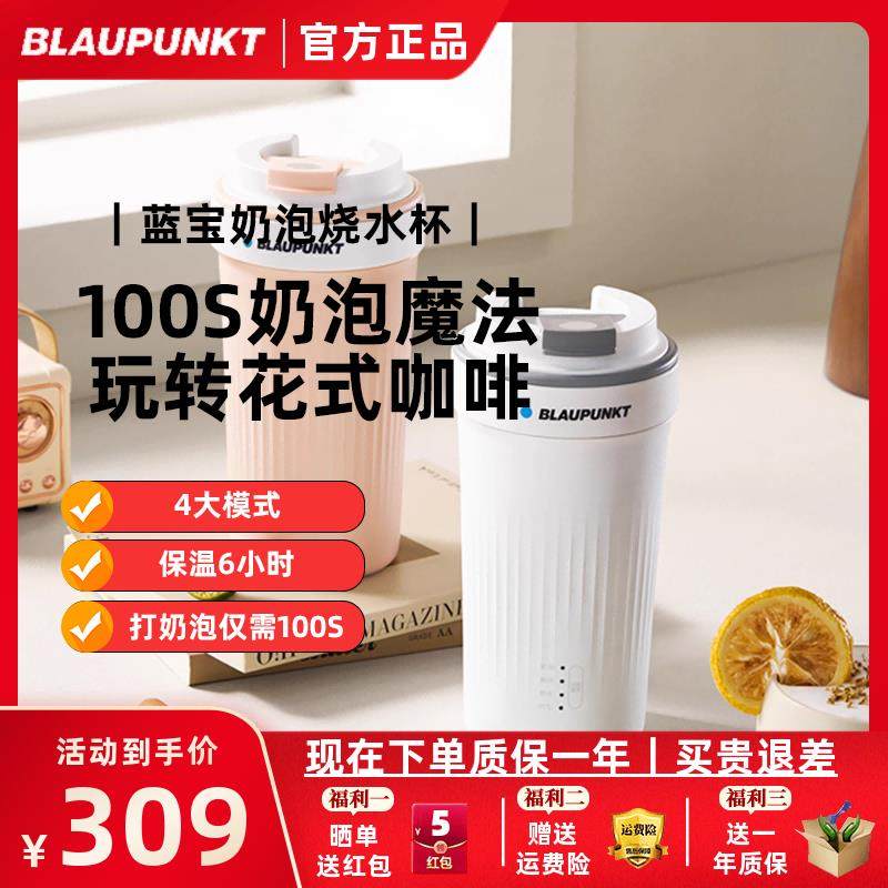 蓝宝奶泡杯加热打奶器家用电动自动搅拌杯牛奶咖啡便携式烧水杯壶