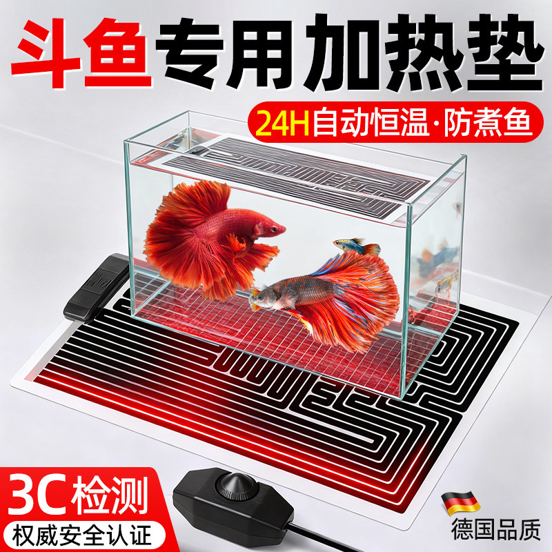 斗鱼专用鱼缸加热垫小型自动恒温热带鱼冬季保温缸外发热器带温控图片
