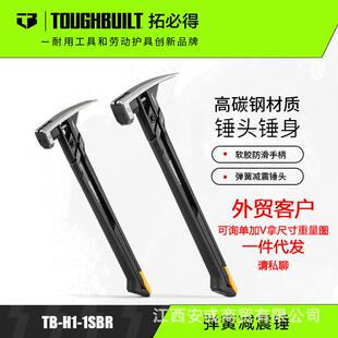 TOUGHBUILT拓必得羊角锤一体榔头工业锤子木工起钉锤磁性吸钉槽橡