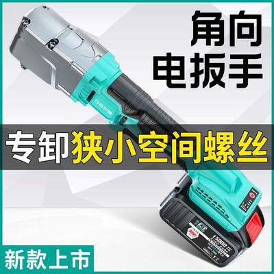 伯尔特无刷锂电直角扳手冲击扳手90度角向电动扳手桁架电扳大扭力
