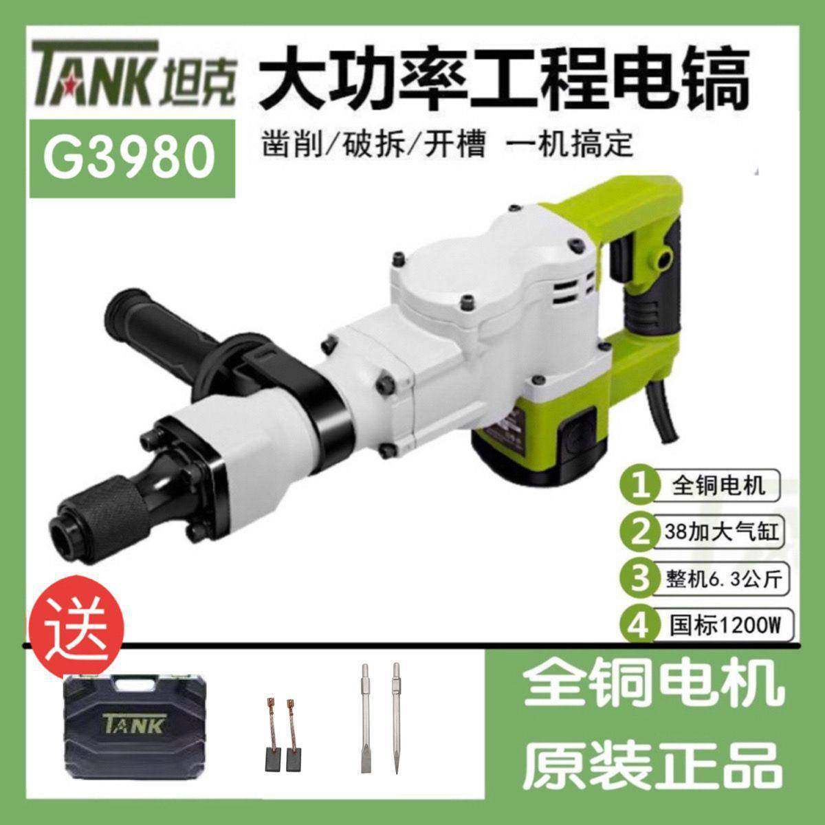 坦克电镐单用工业级大功率专业电镐混凝土破拆开槽2300W气缸38,农机/农具/农膜,其它农用工具,淘宝优惠券,粉丝福利购,淘宝优惠卷