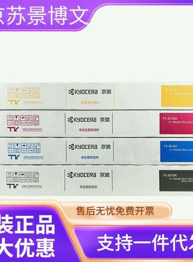 原装京瓷TK-8518粉盒适用5052ci6052ci6503ci碳粉墨粉