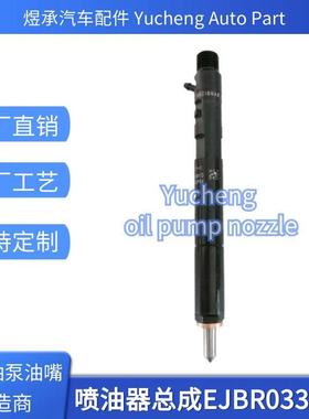 EJBR03301D适用德尔福系统喷油器总成型号全质量三包