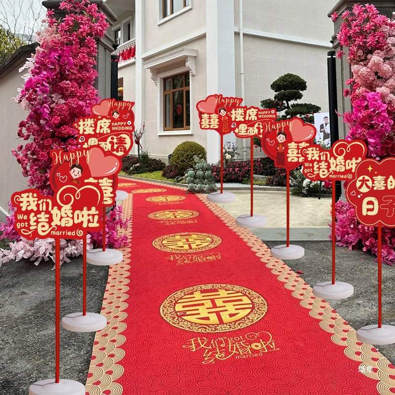 结婚引路指示牌地贴路标婚礼装饰农村庭院子婚礼路边路引婚房布置