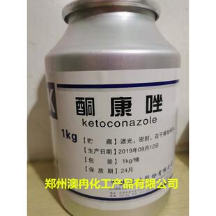 现货供应酮去屑原料康唑包邮