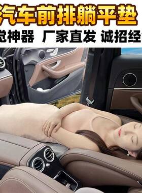 诺一卡汽车主副驾驶躺平神器车载床前排折叠非充气车上睡觉旅行床