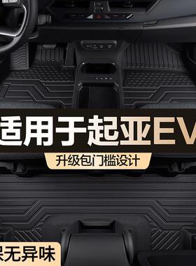 适用于起亚EV5脚垫全包围专用汽车用品大全内饰改装件用品TPE地垫