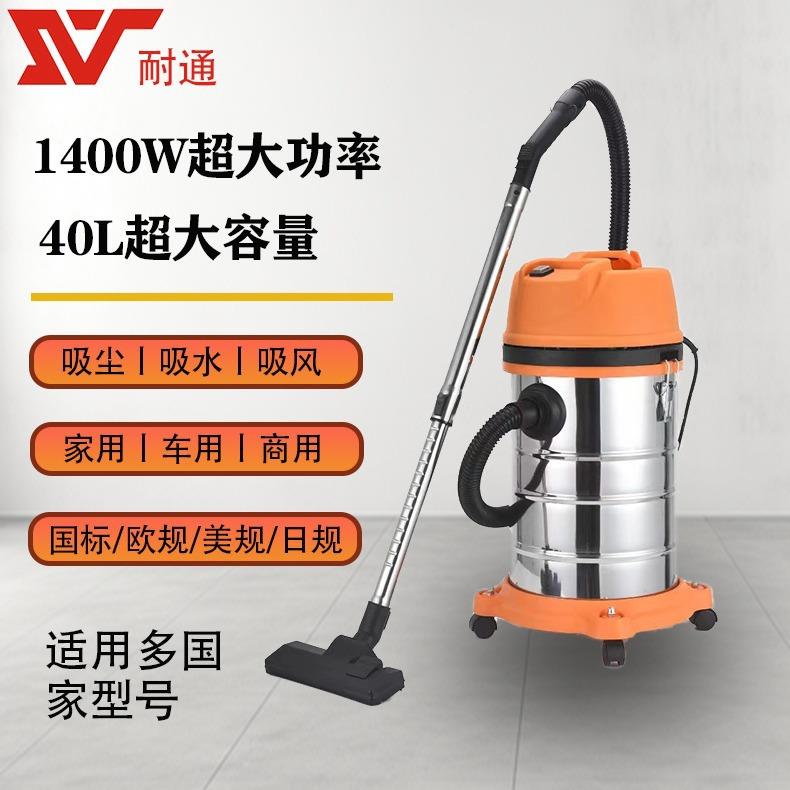 40升耐通工业桶式吸尘器家用商用大功率吸力吸尘器干湿两用立式