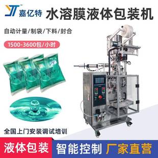 水溶膜液体包装机粉剂膜设备pva膜蓝泡泡多功能