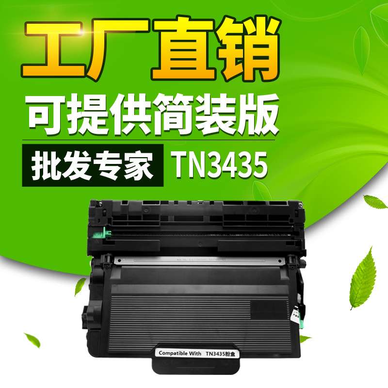 适用兄弟DR3450硒鼓TN3435粉盒 HL-5580D 5590DN 5585 8540DN
