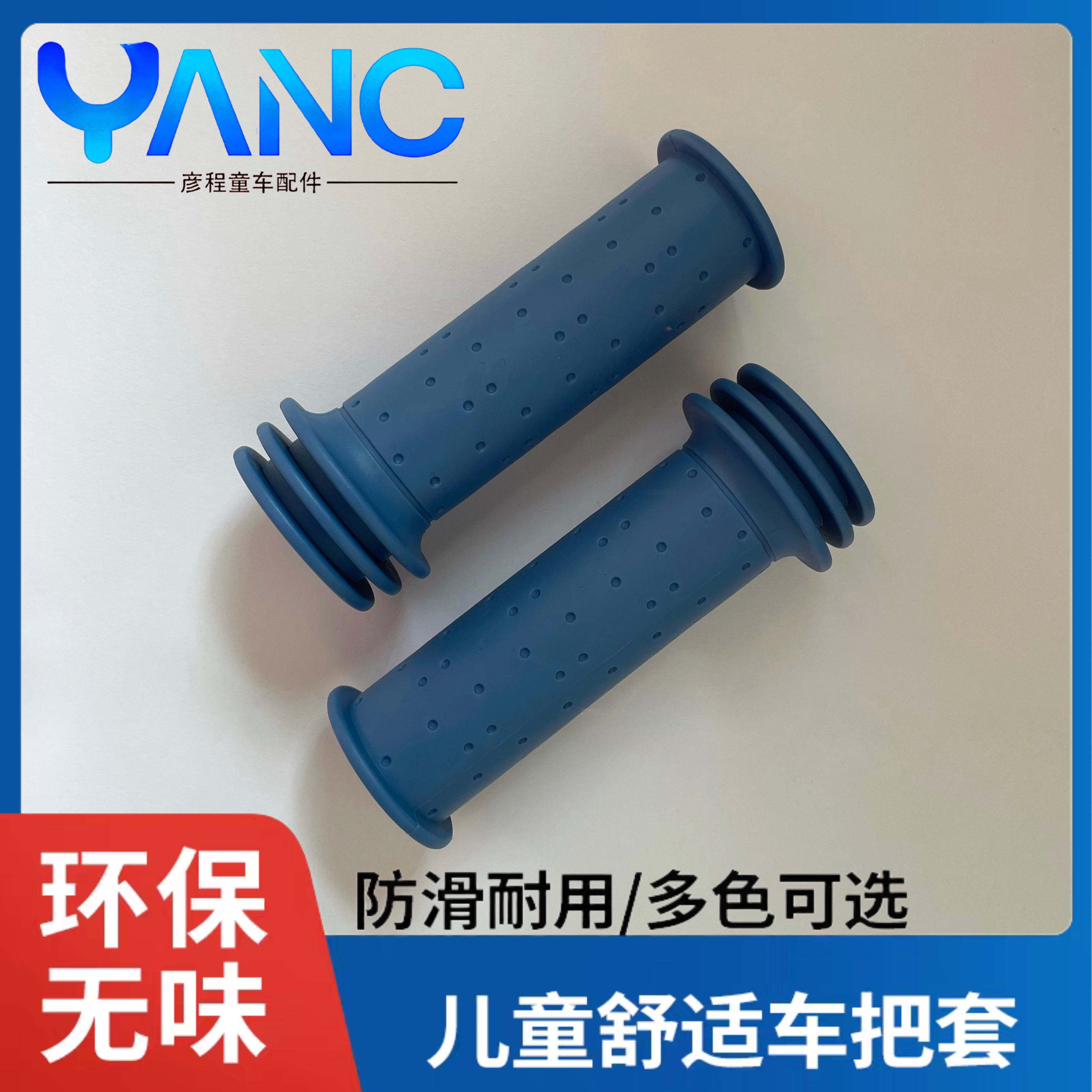 儿童自行车把套通用握把环保橡胶安全无味防滑减震耐磨自行车配件