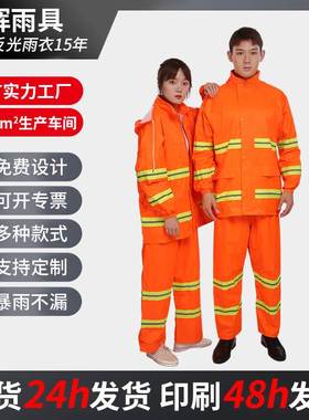 环卫工人雨衣橙色保洁劳保道路施工反光防雨服分体式雨衣雨裤套装