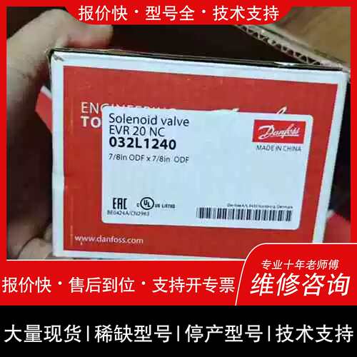 议价，维修2L1240 EVR20 NC 电磁阀 7/8in ODF丹斯工业控制阀维修