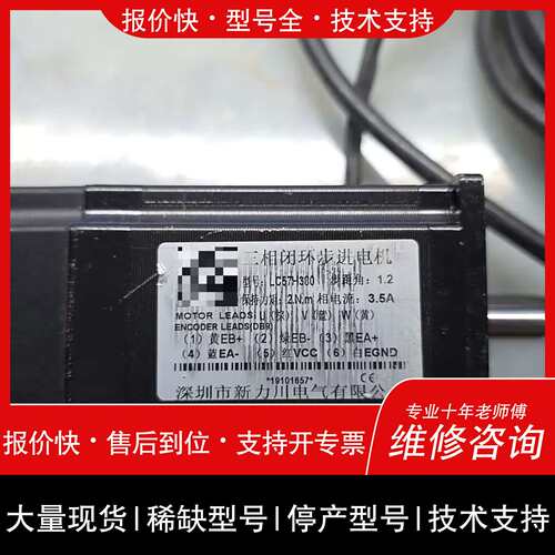 议价，维修力川三相闭环步进马达 LC57H380 2Nm 3.5A。