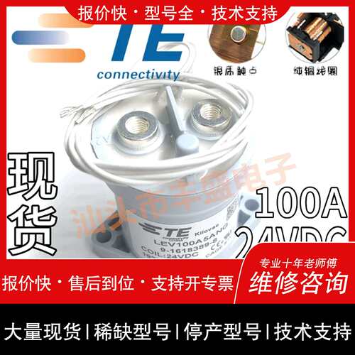 议价，维修 LEV100A5ANG 泰科 9-1618389-8 高压电磁继电器 24VDC