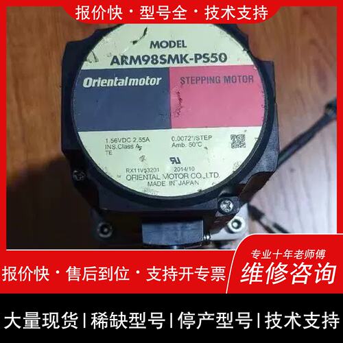 议价，维修MODEL东方电机ARM98SMK-PS50