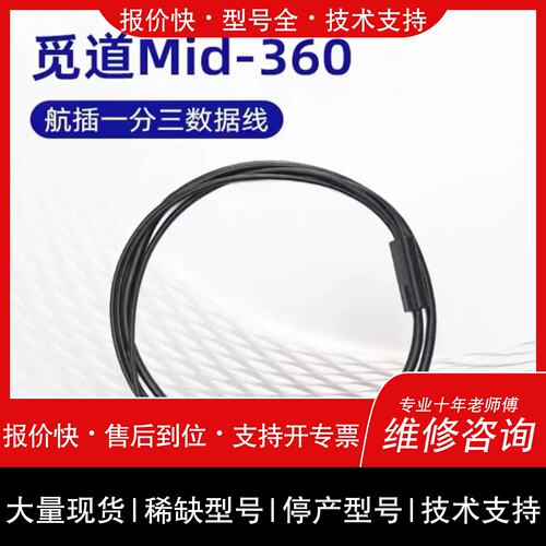 议价，维修備配件）Livox雷达mid360弯头直头M12航插一分三线 Hap