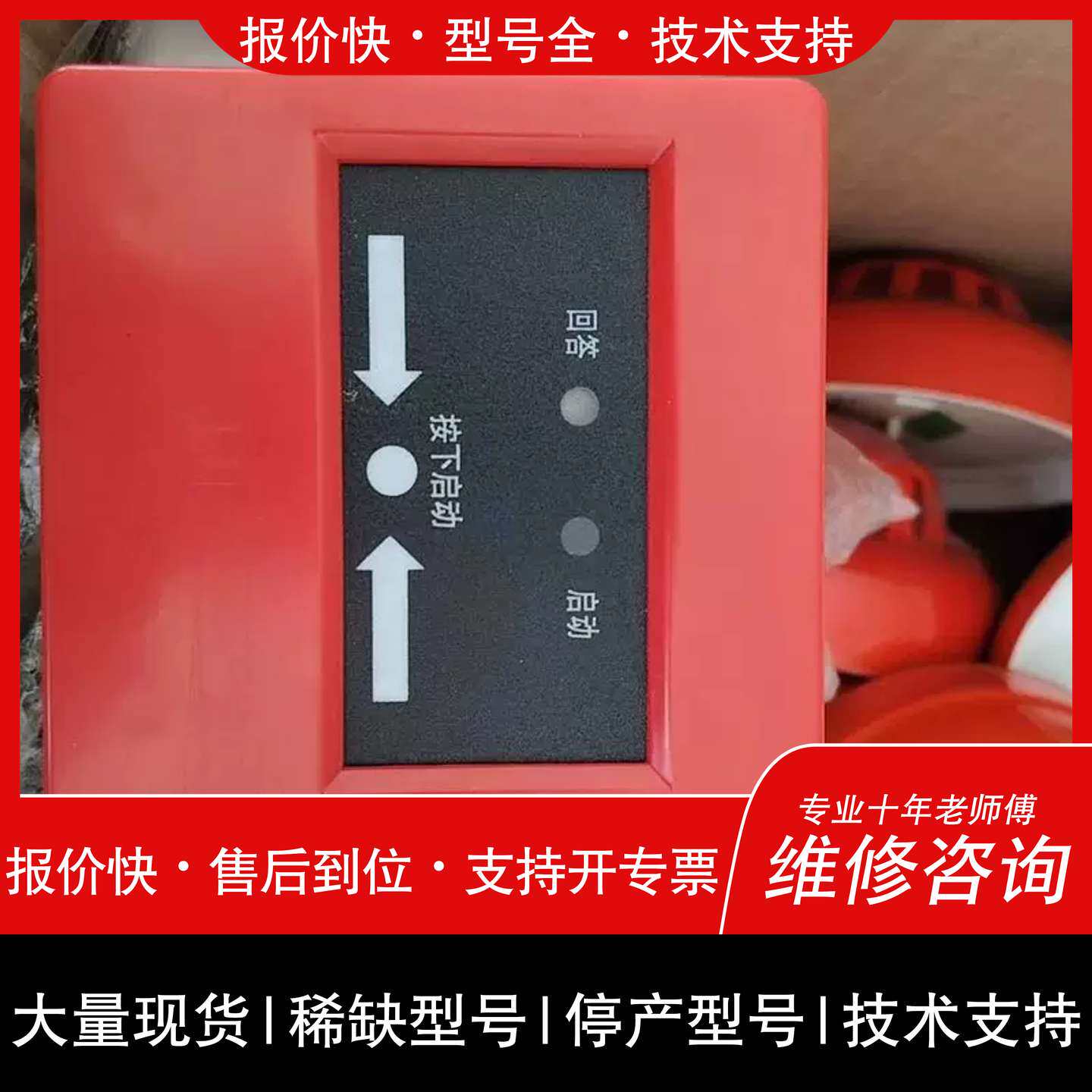 议价，维修法安通FAMT6031消火栓按钮 需要私聊。
