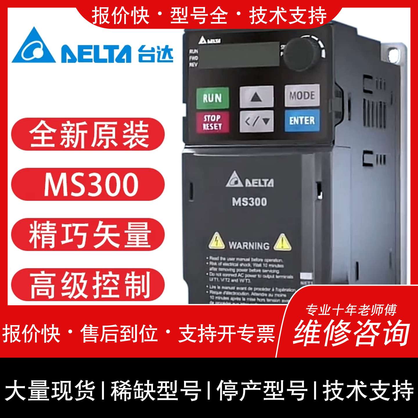 议价,维修频器VFD4A2MS43ANSAA原装1.5KW精巧矢量MS300三相380V