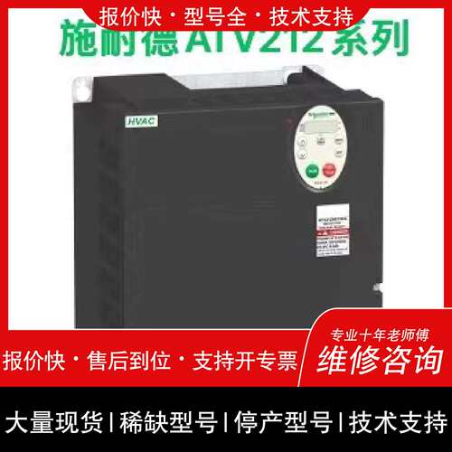 议价，维修ATV212HD11N4/HD15/HD18/HD22/HD30/HD37/HD45/HD55/HD