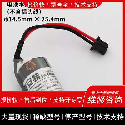 议价，维修孚安特ER14250H 3.6V 鋰带黑色插头