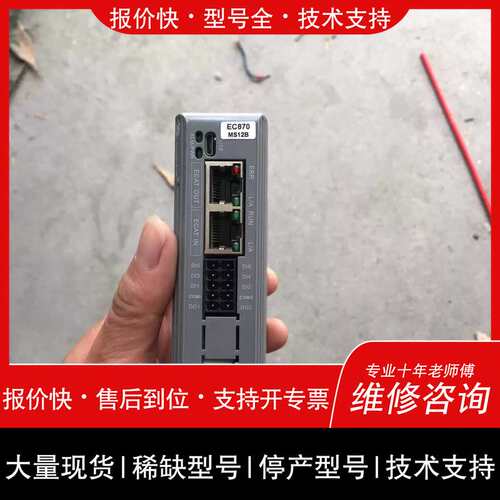 议价，维修EC870 DM3C-EC870 实物图