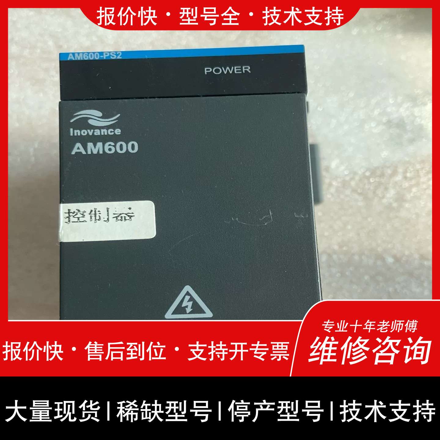 议价，维修AM600-PS2 匯川PLC电源模組 用【白零商行】