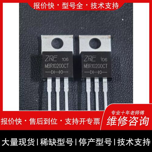 议价，维修【议价】MBR10200CT（10A 200V）TO-220